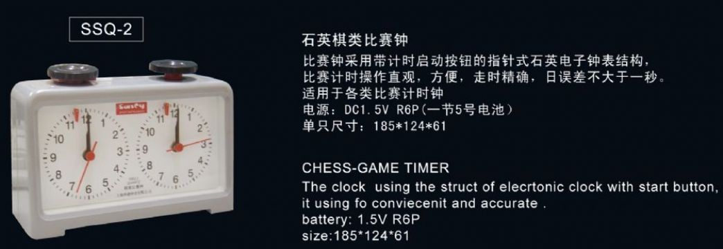 點(diǎn)擊查看詳細(xì)信息<br>標(biāo)題：SSQ-2石英棋類比賽鐘 閱讀次數(shù)：2474