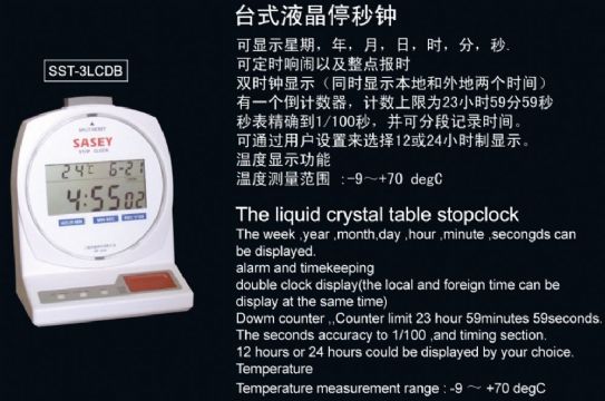 點(diǎn)擊查看詳細(xì)信息<br>標(biāo)題：SST-3LCDB臺(tái)式液晶停秒鐘 閱讀次數(shù)：2340