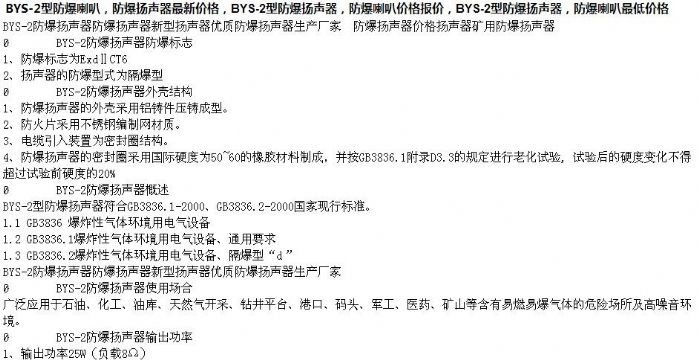 點擊查看詳細(xì)信息<br>標(biāo)題：防爆揚聲器廠家直銷15854621686 閱讀次數(shù)：2626