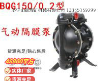 點擊查看詳細信息<br>標題：BQG150-0.2煤礦用氣動隔膜泵 閱讀次數(shù)：184