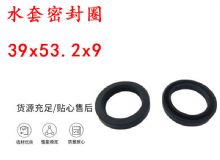 點擊查看詳細信息<br>標題：水封 密封圈39x53.2x9 水套密封圈 閱讀次數(shù)：235