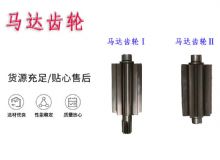 點擊查看詳細信息<br>標題：氣動錨桿鉆機配件馬達齒輪Ⅰ馬達齒輪Ⅱ小齒輪14錨桿機MQT130 閱讀次數(shù)：183