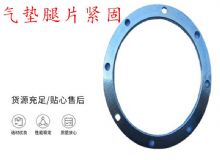 點擊查看詳細信息<br>標題：氣墊腿片緊固 閱讀次數(shù)：235