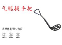 點擊查看詳細信息<br>標題：錨桿鉆機提手把 氣腿提手把 閱讀次數(shù)：215