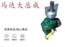 點(diǎn)擊查看詳細(xì)信息<br>標(biāo)題：錨桿鉆機(jī)配件 馬達(dá)傳動(dòng)部件 馬達(dá)大總成 閱讀次數(shù)：184