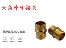 點(diǎn)擊查看詳細(xì)信息<br>標(biāo)題：六角外牙接頭 G3-4對(duì)絲 錨桿鉆機(jī)接頭 閱讀次數(shù)：244