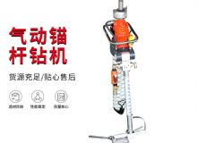 點擊查看詳細信息<br>標題：MQTB-80-2.4型氣動支腿式幫錨桿鉆機 閱讀次數(shù)：224