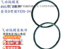 點(diǎn)擊查看詳細(xì)信息<br>標(biāo)題：英格索蘭隔膜泵配件套筒0型圈Y325-24 閱讀次數(shù)：198