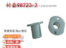 點擊查看詳細信息<br>標題：英格索蘭隔膜泵配件襯套98723-2 閱讀次數(shù)：205