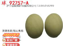 點(diǎn)擊查看詳細(xì)信息<br>標(biāo)題：BQG-150-0.2型 球 92757-A 氣動(dòng)隔膜泵配件 1.5寸隔膜泵 閱讀次數(shù)：170