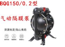 點(diǎn)擊查看詳細(xì)信息<br>標(biāo)題：BQG150-0.2煤礦用氣動(dòng)隔膜泵 閱讀次數(shù)：246