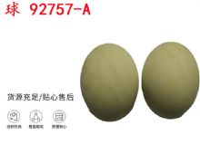 點(diǎn)擊查看詳細(xì)信息<br>標(biāo)題：BQG-150-0.2型 球 92757-A 氣動(dòng)隔膜泵配件 1.5寸隔膜泵 閱讀次數(shù)：233