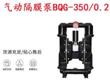 點擊查看詳細信息<br>標題：BQG-350-0.2礦用氣動隔膜泵 閱讀次數：217
