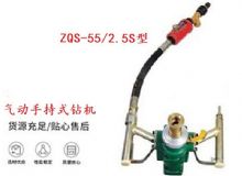 點擊查看詳細信息<br>標(biāo)題：氣動手持式鉆機 ZQS-55-2.5S型 閱讀次數(shù)：219