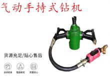 點擊查看詳細信息<br>標題：氣動手持式鉆機 ZQS-35-1.6S型 幫錨桿鉆機 輕型鉆機 閱讀次數：233