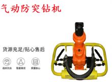 點擊查看詳細信息<br>標題：ZQSJ-90-2.4A型 架柱支撐手持氣動鉆機 氣動防突鉆機 90架柱 閱讀次數(shù)：247