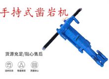 點擊查看詳細(xì)信息<br>標(biāo)題：手持式鑿巖機(jī) YO15 YO18 YO20型 閱讀次數(shù)：222