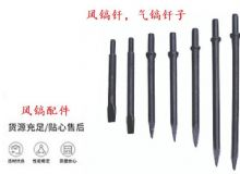 點(diǎn)擊查看詳細(xì)信息<br>標(biāo)題：風(fēng)鎬釬，氣鎬釬子，G10風(fēng)鎬釬，G11氣鎬鎬頭，G15鎬釬，G12鎬釬 閱讀次數(shù)：414