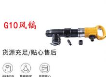 點(diǎn)擊查看詳細(xì)信息<br>標(biāo)題：G11-G15風(fēng)鎬G10風(fēng)鎬 閱讀次數(shù)：486