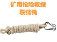 點擊查看詳細信息<br>標題：聯(lián)絡繩 閱讀次數(shù)：68